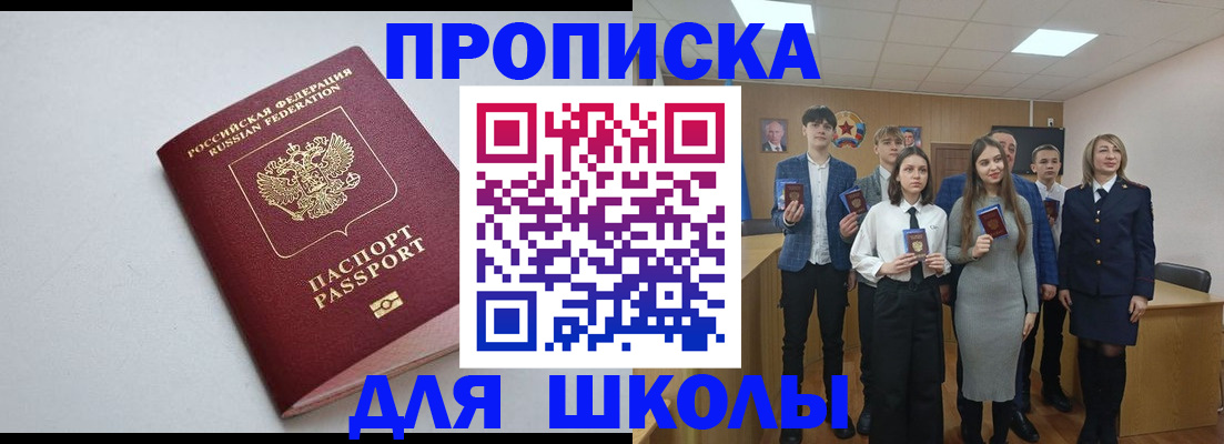 прописка ребенка в Аргуне